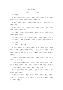《复式统计表》教学设计