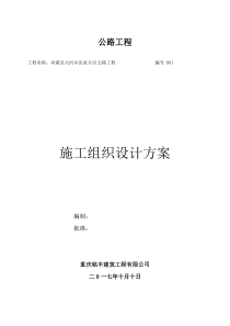 4-5-1农村道路硬化工程施工组织设计1