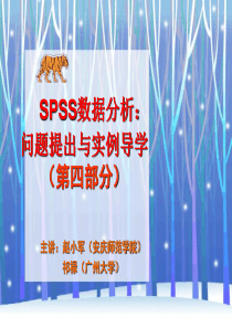 4SPSS数据分析：问题提出与实例导学(理