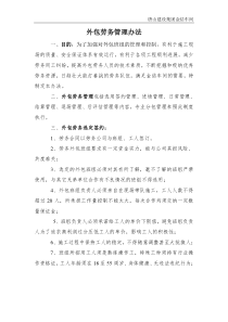 外包劳务管理制度