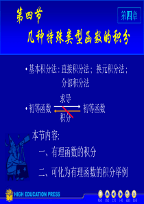 不定积分求解方法-有理函数积分