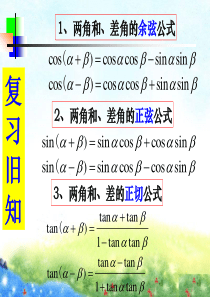 二倍角公式课件