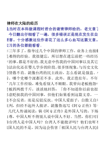 一个台湾律师在大陆的经历