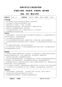 护理核心制度评价