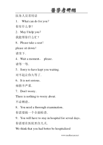 医护人员常用英语
