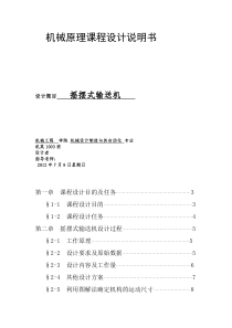 摇摆式输送机设计说明书