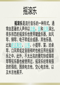 摇滚乐