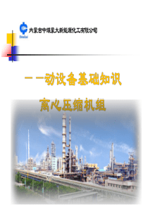 离心压缩机组
