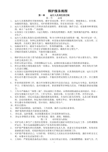 武锅170吨煤粉炉运行规程