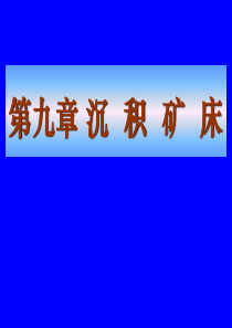 9.4沉积矿床-四 生物化学