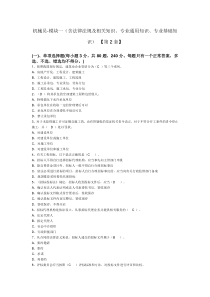 07机械员模块一试题与答案第2套