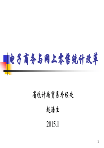 电商与网购改革