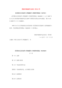 民用核安全设备焊工焊接操作工资格管理规定（HAF603）-