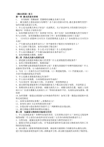 激光原理复习思考题