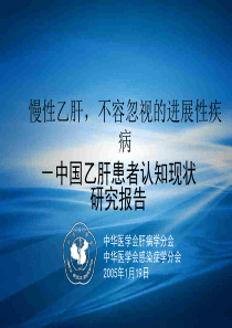 慢性乙肝不容忽视的进展性疾病