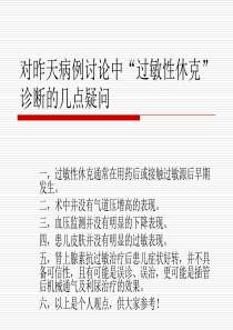 负压性肺水肿