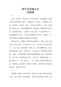 附子为百病之长