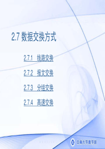 564-2.7 数据交换方式