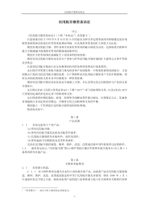 民用航空器贸易协定