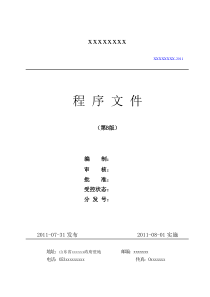 CNAS及CMA认证 程 序 文 件 9.12
