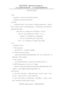 民用航空油料计量管理