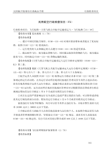 民用航空监察员行政执法手册