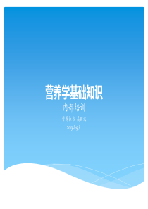 营养学知识