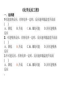 河南科技学院 《反应工程》 期末复习题