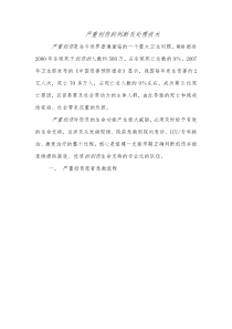 严重创伤的早期判断