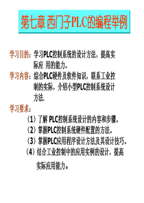 第07章 西门子PLC编程举例 [自动保存的]