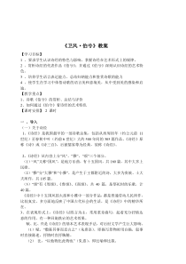 《伯兮》教案