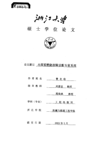 水煤浆燃烧故障诊断专家系统
