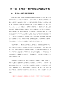多网合一数字化校园网建设方案