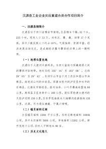 汉源县经济和商务局关于湖北省抗震救灾援建工作组赴汉源县调研工