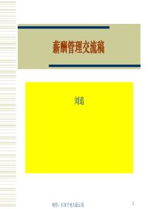 如何合理制定薪酬管理制度