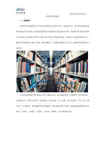 智慧图书馆系统解决方案