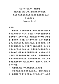 范立新同志在省局深入学习实践科学发展观活动总结大会上的讲话