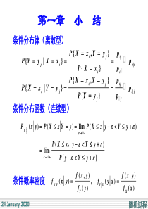 随机过程复习提纲