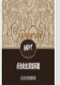 真莱斯民族主题餐厅