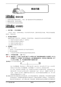 3-2-9_接送问题[1].题库教师版.doc_看图王