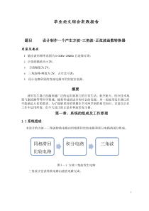 方波正弦波三角波转换器