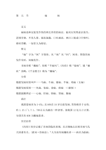 痫证