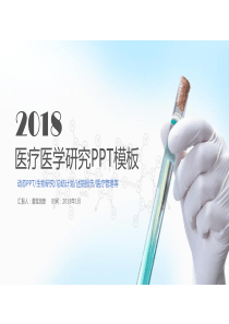 浅色系简约清新风计划总结医疗医学研究活动总结PPT模板_蘑菇创意