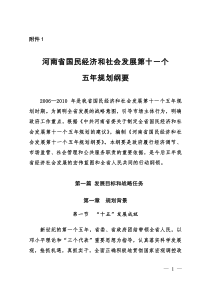 河南省国民经济和社会发展第十一个