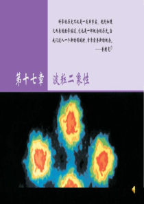 17.1能量量子化