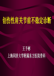 肩关节不稳(华裔)