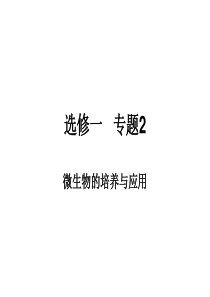 微生物-培养方法