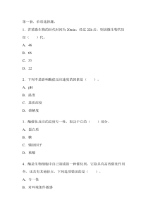 微生物3套选择题