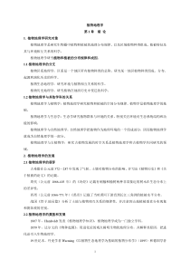 植物地理学复习资料