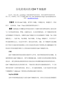 分化的效应的CD4 T细胞群